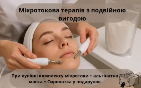 Микротоки с двойной выгодой