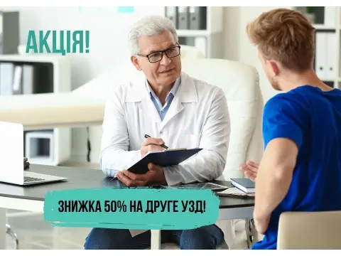 Знижка 50% на друге УЗД