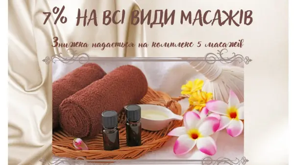 Комплекс 5 масажів Знижка 7%