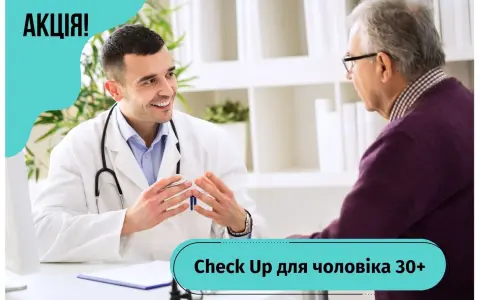Check Up для мужчины 30+
