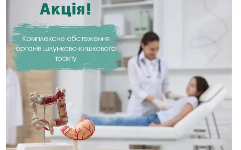 Комплексное обследование органов желудочно- кишечного тракта