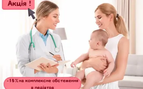 Проверь здоровье своего ребенка у опытных педиаторов