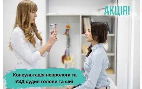 Консультация невролога и УЗИ сосудов головы и шеи
