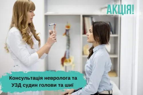 Консультация невролога и УЗИ сосудов головы и шеи