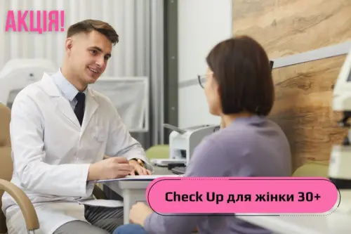 Check Up для жінки 30+