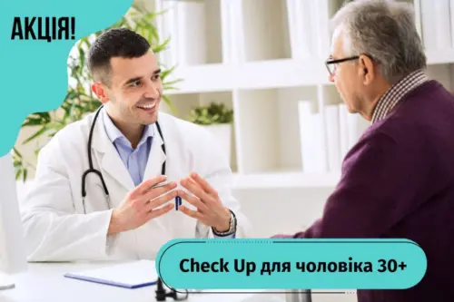 Check Up для чоловіків 30+