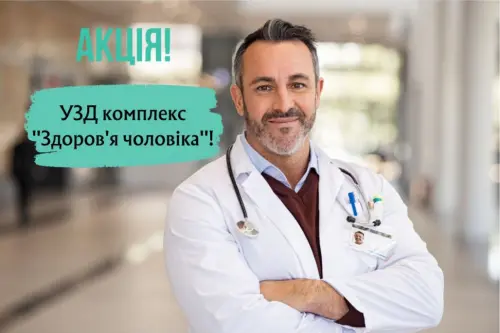 УЗИ комплекс Здоровье мужчины