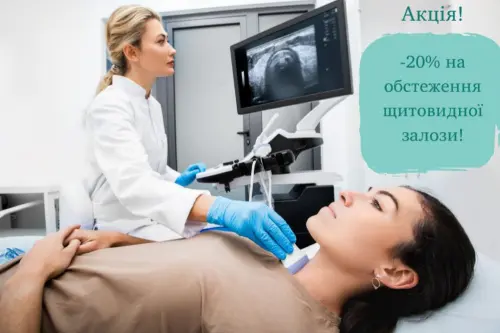 Консультація ендокринолога та діагностика щитоподібної залози