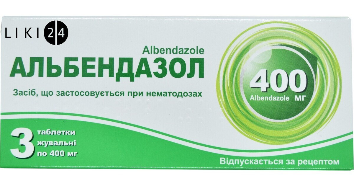 Альбендазол