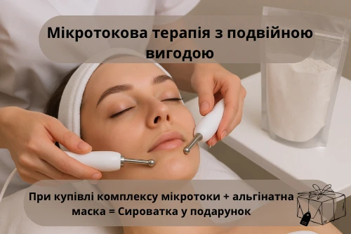 Микротоки с двойной выгодой